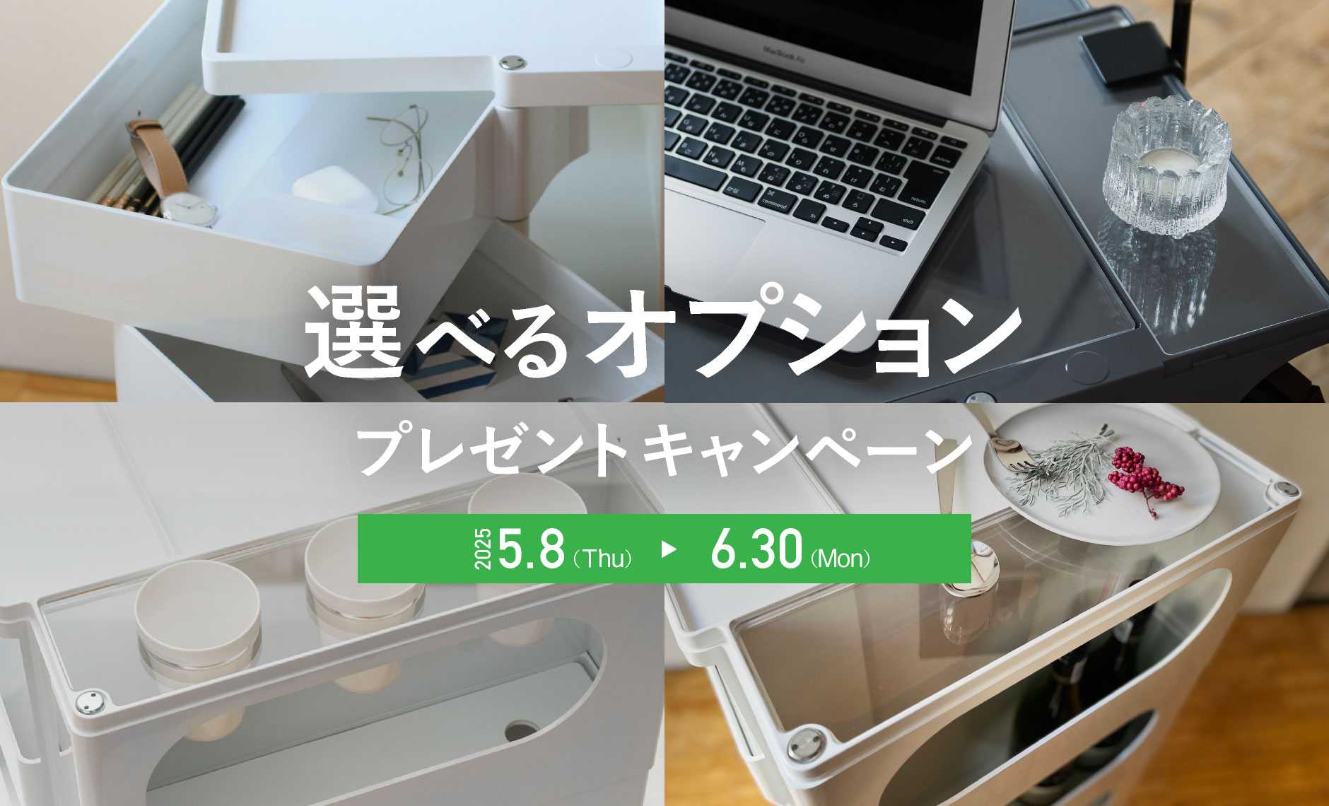 ボビーワゴン オプションプレゼントキャンペーン