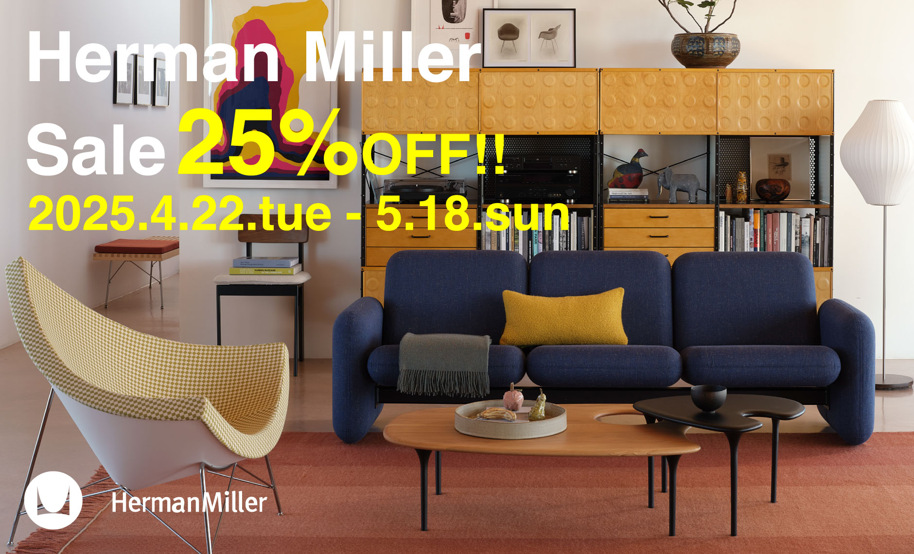 ハーマンミラー（Hermanmiller）セール