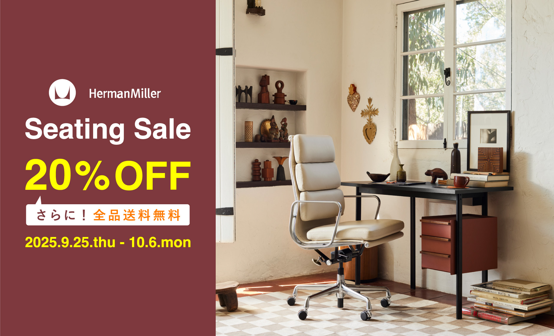 ハーマンミラー（Hermanmiller）シーティングセール