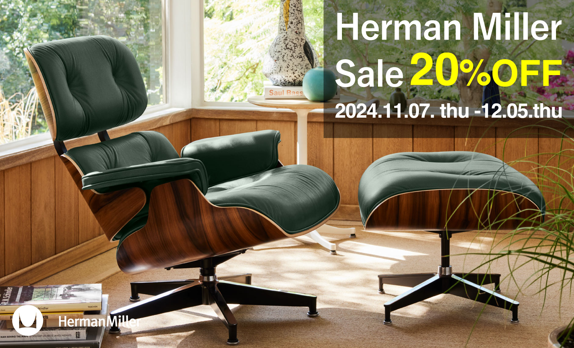 ハーマンミラー（Hermanmiller）セール2024