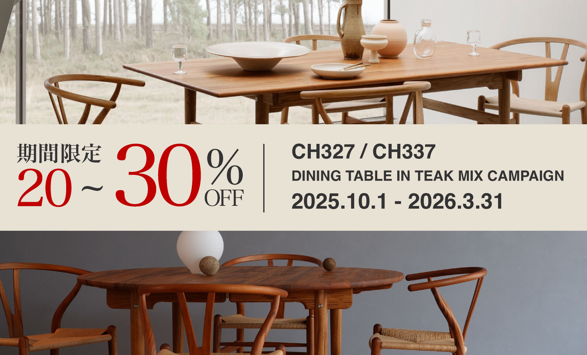 CARL HANSEN & SON（カール・ハンセン＆サン）チークキャンペーン