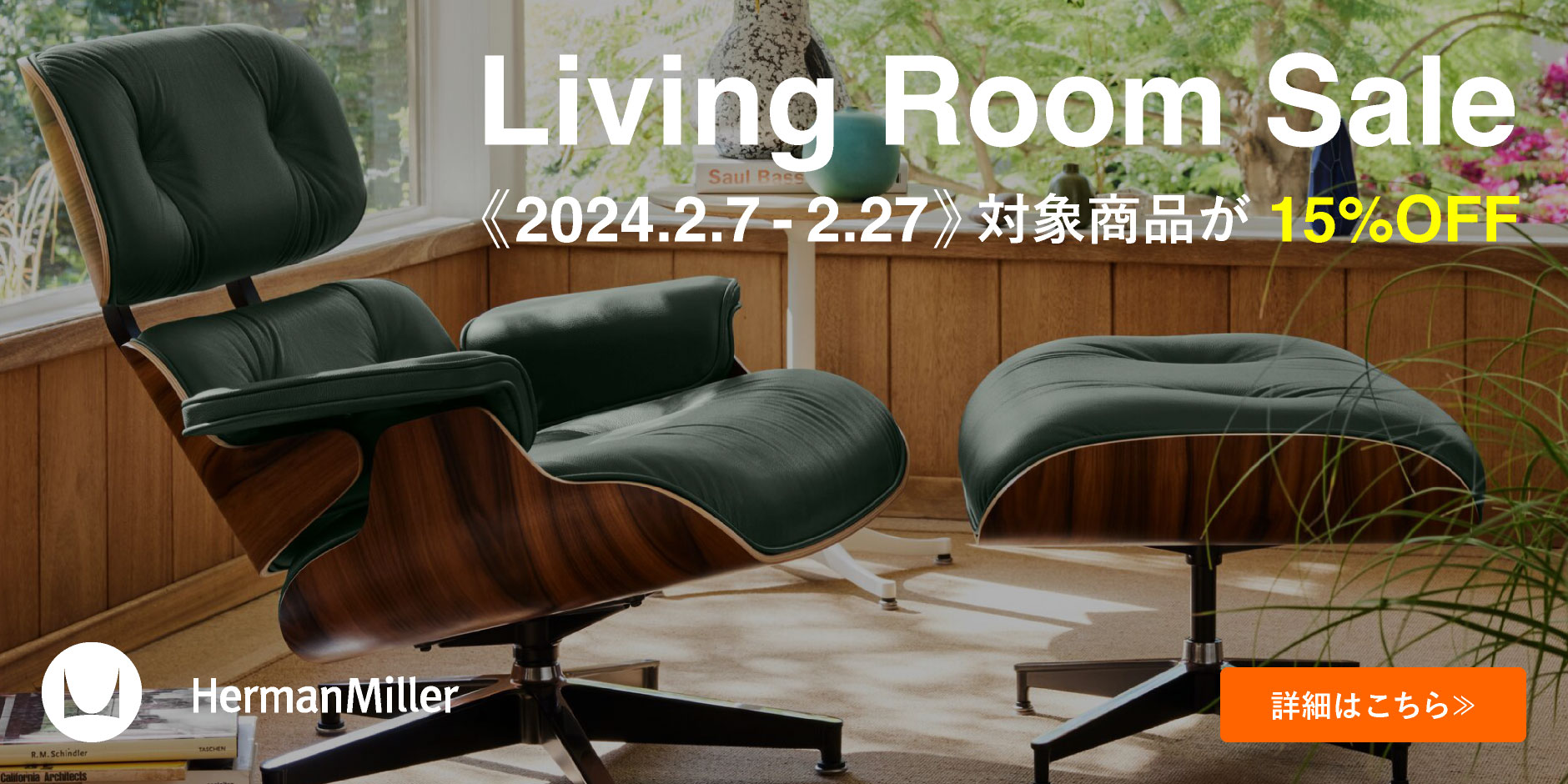 イームズ LCW フォレストステイン《 Herman Miller（ハーマンミラー