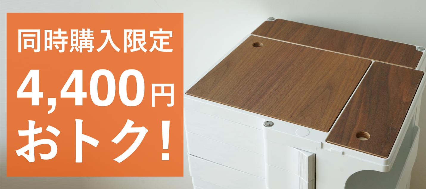 4,400円お得な専用オプションセット