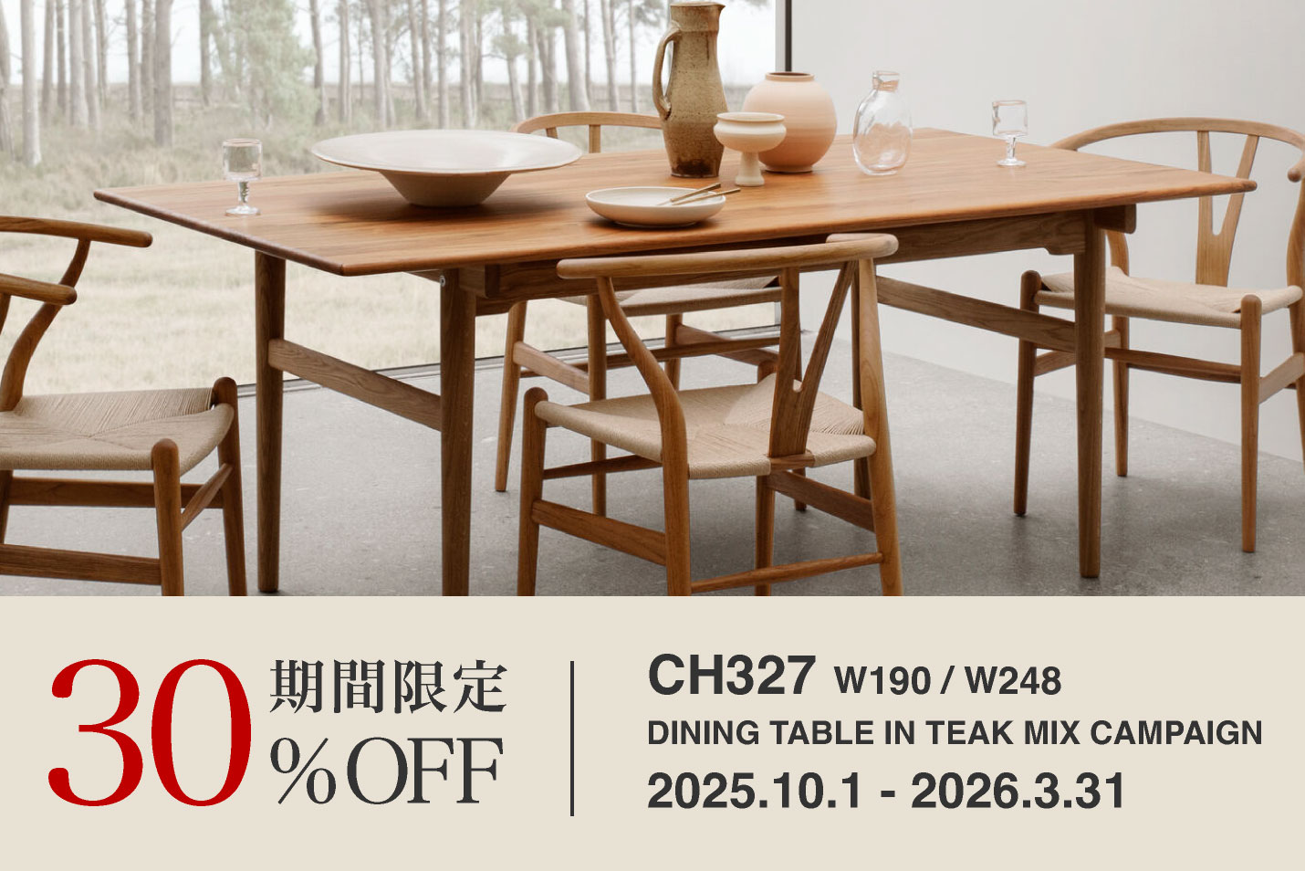 CARL HANSEN & SON（カール・ハンセン＆サン） CH327 IN TEAK MIX キャンペーン