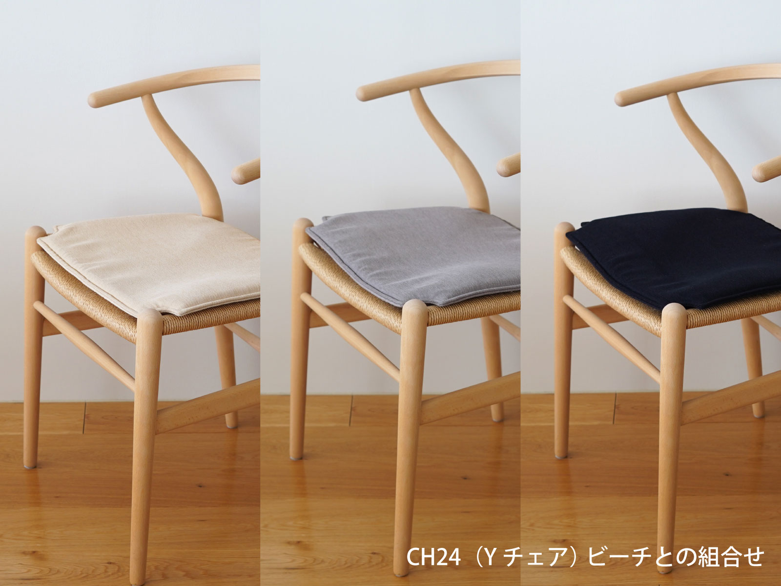 CARL HANSEN & SON（カールハンセン＆サン） CH24（Yチェア）専用 撥水シートクッションとYチェア ビーチ