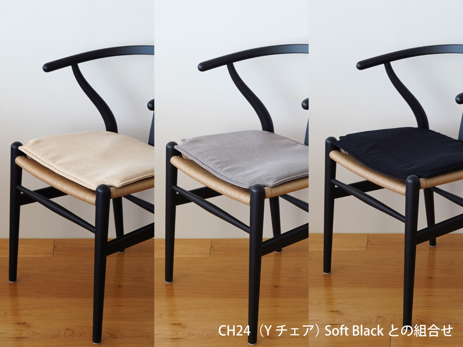 CARL HANSEN & SON（カールハンセン＆サン） CH24（Yチェア）専用 撥水シートクッションとYチェア SOFTBLACK