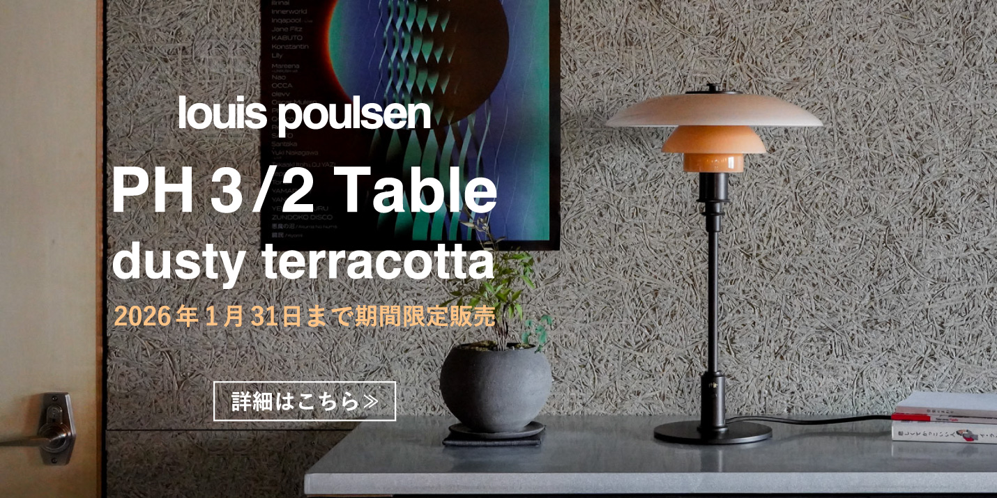 ルイスポールセン（Louis Poulsen） PH 3/2 ダスティー・テラコッタ テーブルランプ