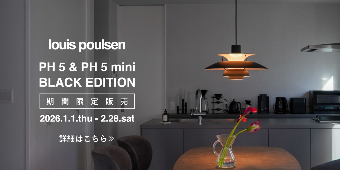 ルイスポールセン（Louis Poulsen） PH5 / ブラック・エディション2025