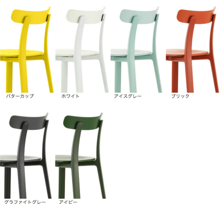 Vitra（ヴィトラ） オールプラスチックチェア（All Plastic Chair