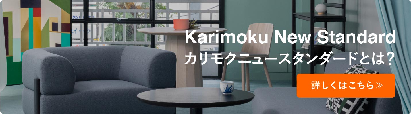 カリモクニュースタンダード スカウトビストロテーブル （Karimoku New ...