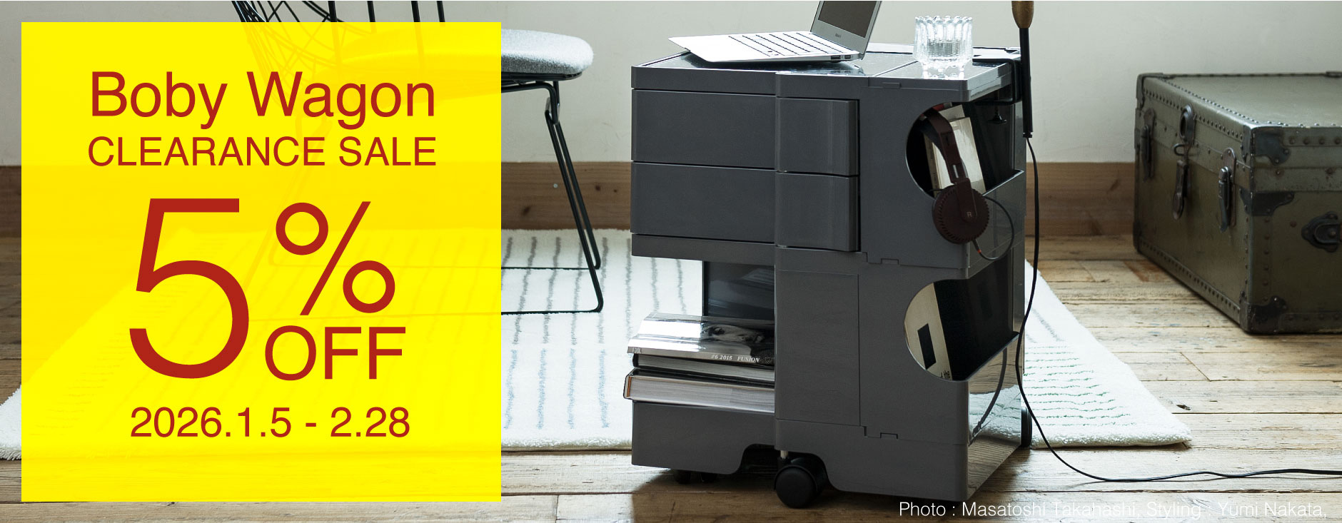 ボビーワゴンクリアランスセール