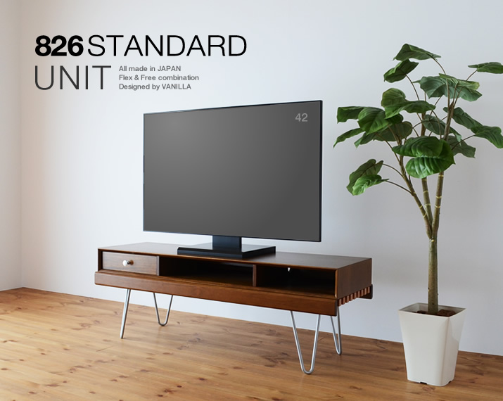 826STANDARD UNIT（826スタンダード ユニット）126cm テレビボード（テレビ台）Aセット ヘアピンレッグ [BAS3SH]