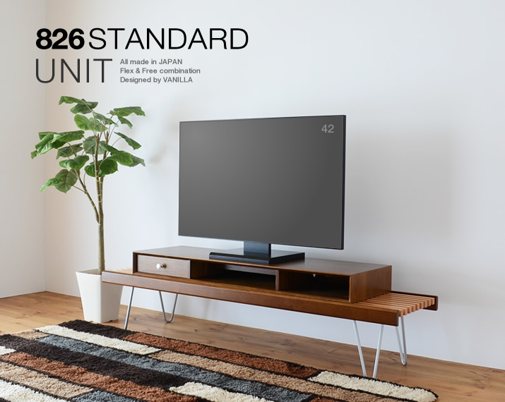 826STANDARD UNIT（826スタンダード ユニット）168cm テレビボード（テレビ台）Aセット ヘアピンレッグ [BAS4SH]