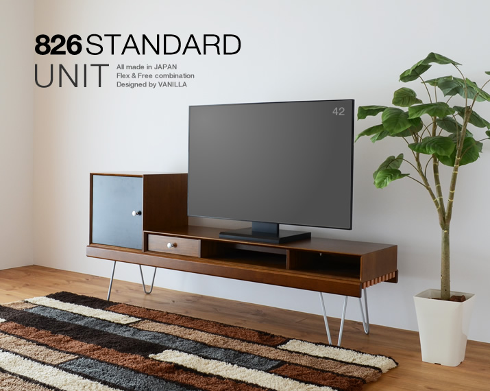 826STANDARD UNIT168cm テレビボード（テレビ台）Cセット ヘアピン