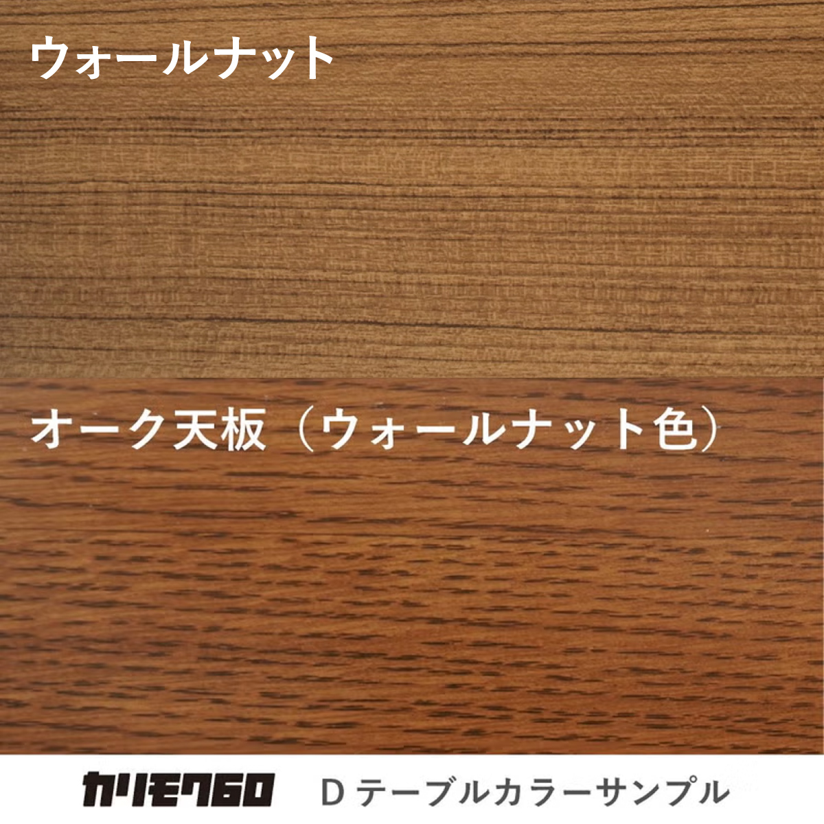 カリモク60+ Dテーブル 天板カラーサンプル商品画像2
