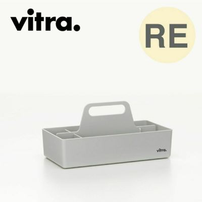 Vitra（ヴィトラ） ツールボックスRE（Toolbox RE） | インテリア