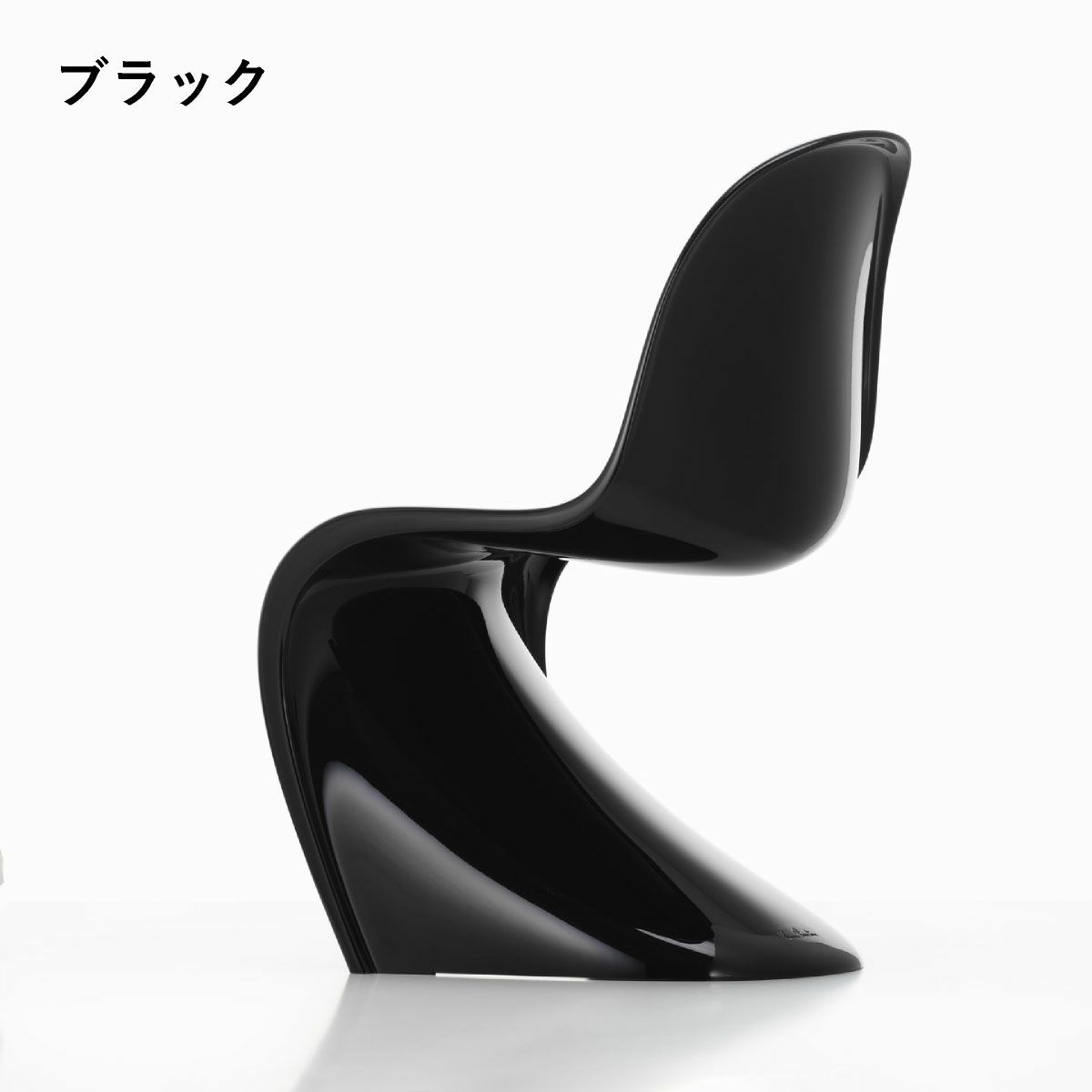 Vitra（ヴィトラ） パントンチェアクラシック（Panton Chair Classic