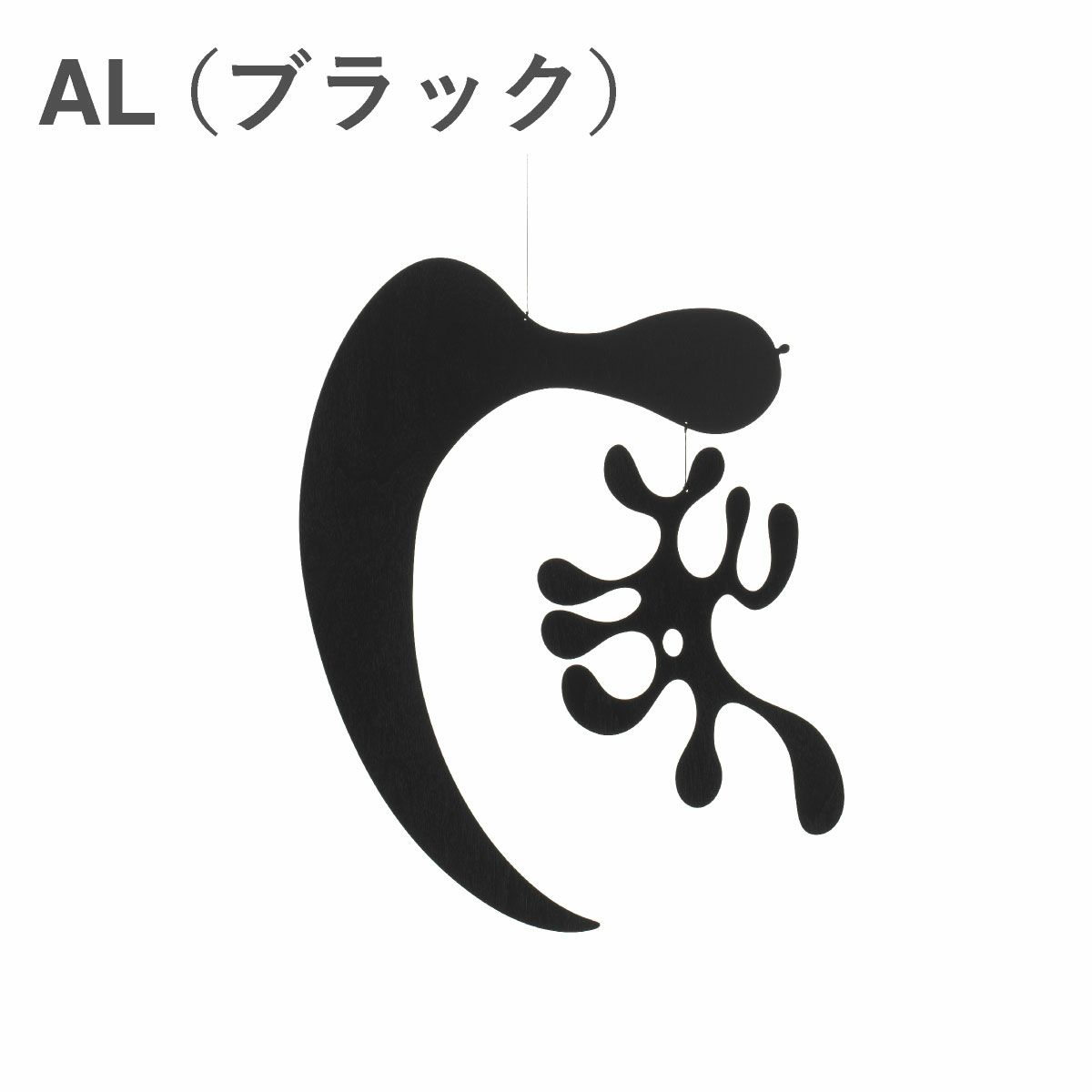 Vitra（ヴィトラ） イームズ プライウッドモビール（Plywood Mobile）ALブラック