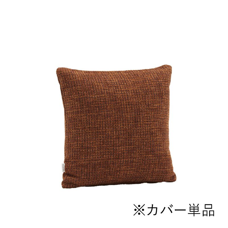 カリモク60+ クッションカバー 45cm×45cm ブルーノブラウン[K36415WO] - カリモク60正規取扱店vanilla（バニラ）公式通販