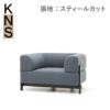 カリモクニュースタンダード エレファントソファ 1シーター（Karimoku New Standard Elephant Sofa 1Seater） 張地：クヴァドラ・スティールカットトリオ3［U3420］商品画像1