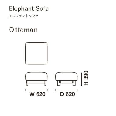 カリモクニュースタンダード エレファントソファ オットマン
