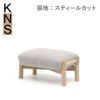 カリモクニュースタンダード キャストールソファ オットマン（Karimoku New Standard Castor Sofa Ottoman） 張地：クヴァドラ・スティールカットトリオ3［W3456］商品画像1