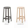 カリモクニュースタンダード アーカイブバースツールパッド LOW（Karimoku New Standard Archive Barstool Pad）[P3496B] 商品画像2