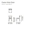 カリモクニュースタンダード キャストールキッズチェア （Karimoku New Standard Castor Kids Chair）[C3477A] 商品画像3