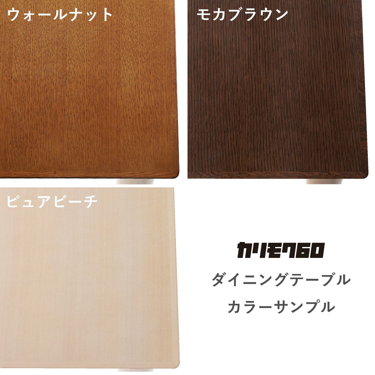 カリモク60+ ダイニングテーブル バタフライ 天板カラーサンプル 商品画像12