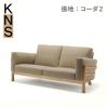 カリモクニュースタンダード キャストールソファ 2シーター（Karimoku New Standard Castor Sofa 2Seater） 張地：クヴァドラ・コーダ2 [W345B］商品画像1