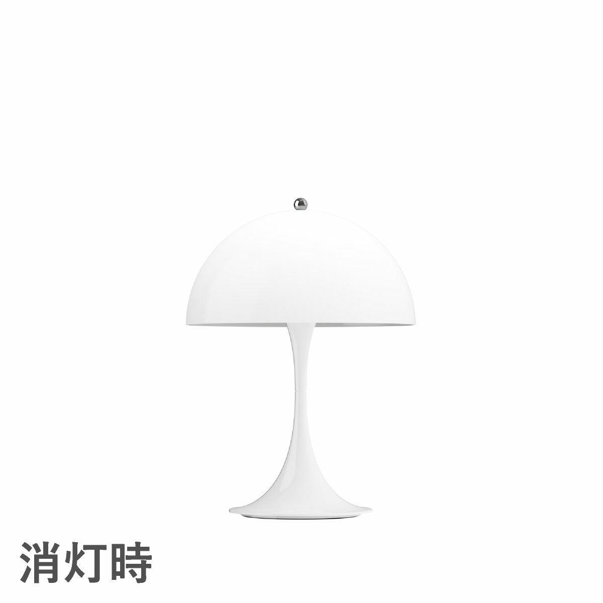 ルイスポールセン（Louis Poulsen） パンテラ 250 ポータブル / オパール・ホワイト