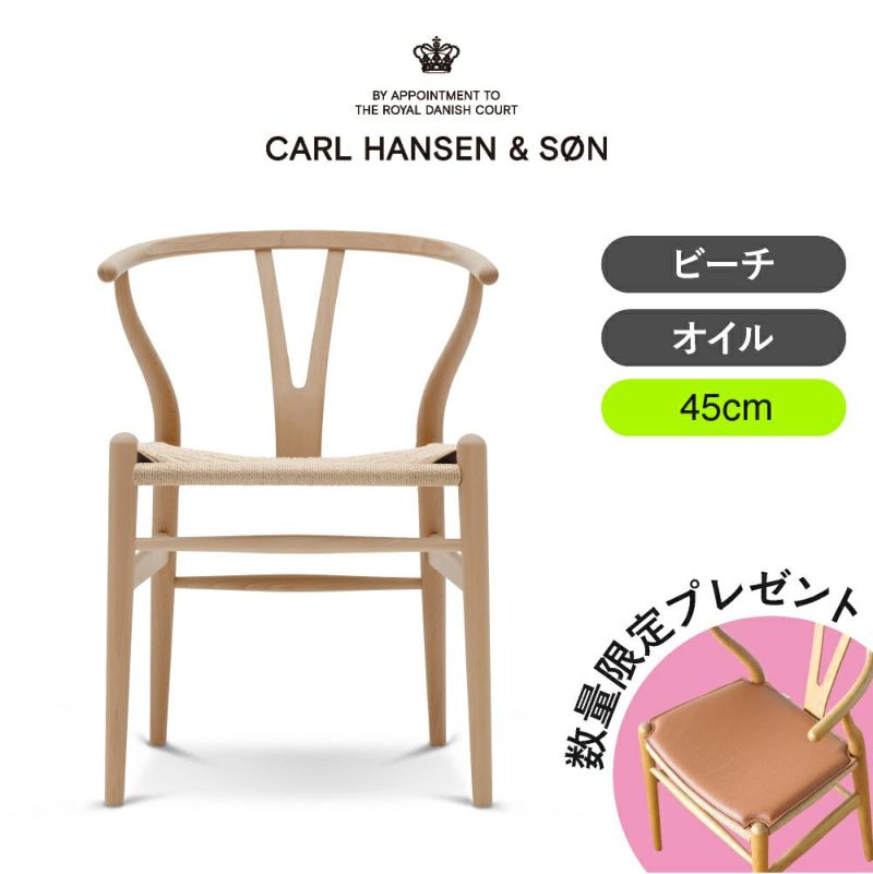 CH24（Yチェア） ビーチ/オイルフィニッシュ 座面高45cm CARL HANSEN 