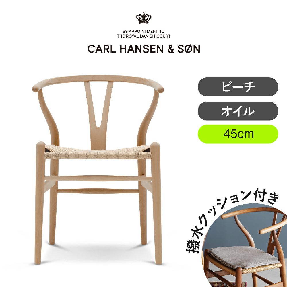 CH24（Yチェア） ビーチ/オイルフィニッシュ 座面高45cm CARL HANSEN & SON （カールハンセン ） ハンス J. ウェグナー商品画像1