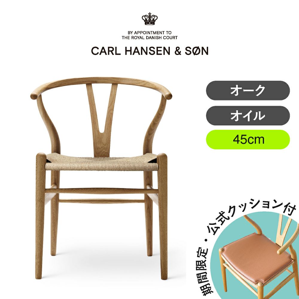 CH24（Yチェア） オーク/オイルフィニッシュ 座面高45cm CARL HANSEN & SON （カールハンセン ） ハンス J. ウェグナー商品画像1