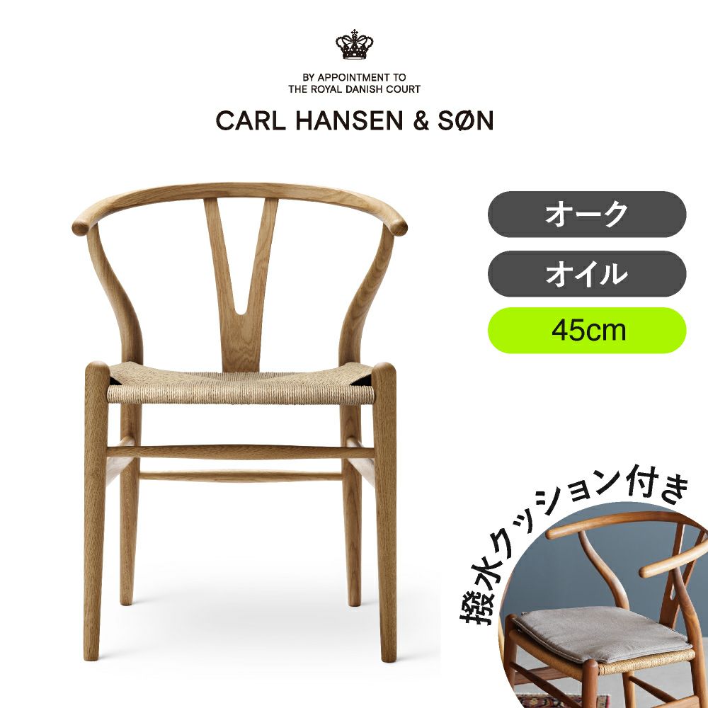 CH24（Yチェア） オーク/オイルフィニッシュ 座面高45cm CARL HANSEN & SON （カールハンセン ） ハンス J. ウェグナー商品画像1