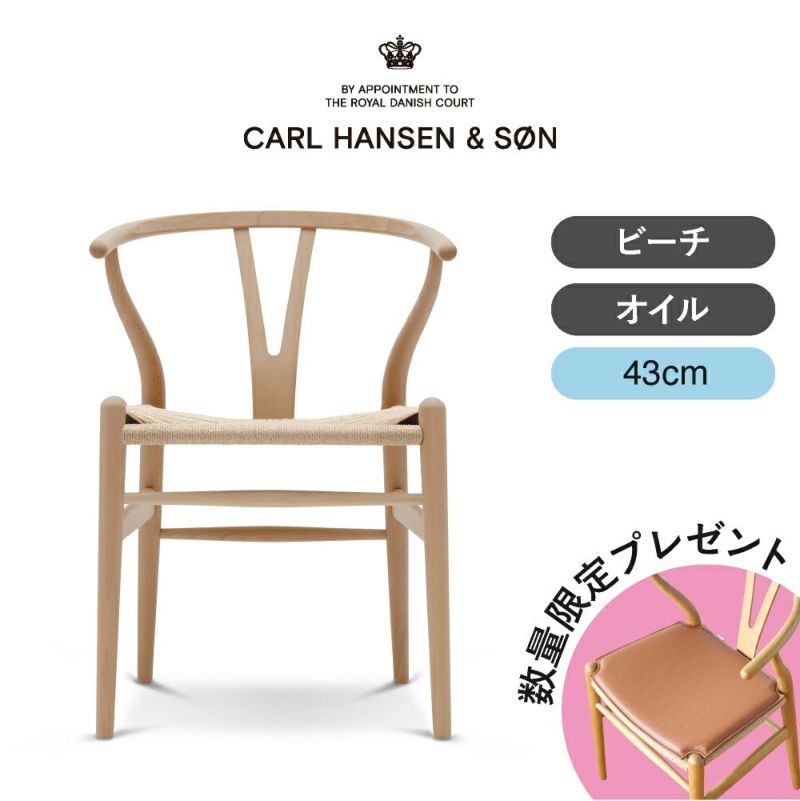 CH24（Yチェア） ビーチ/オイルフィニッシュ 座面高43cm CARL HANSEN & SON （カールハンセン ） ハンス J. ウェグナー商品画像1