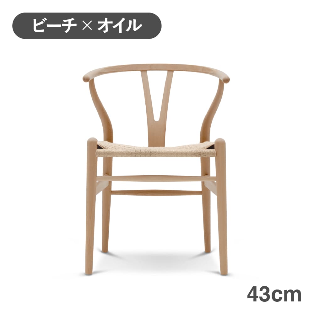 CH24（Yチェア） ビーチ/オイルフィニッシュ 座面高43cm CARL HANSEN 