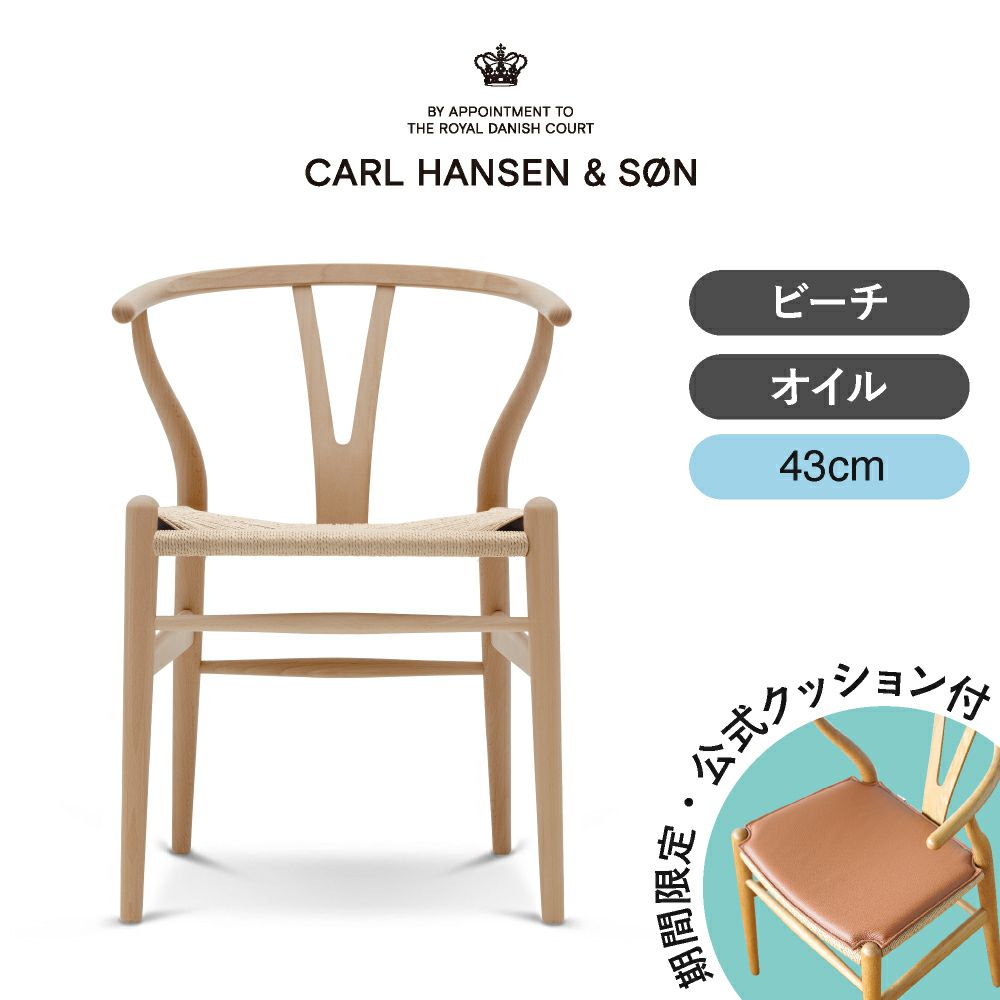CH24（Yチェア） ビーチ/オイルフィニッシュ 座面高43cm CARL HANSEN & SON （カールハンセン ） ハンス J. ウェグナー商品画像1