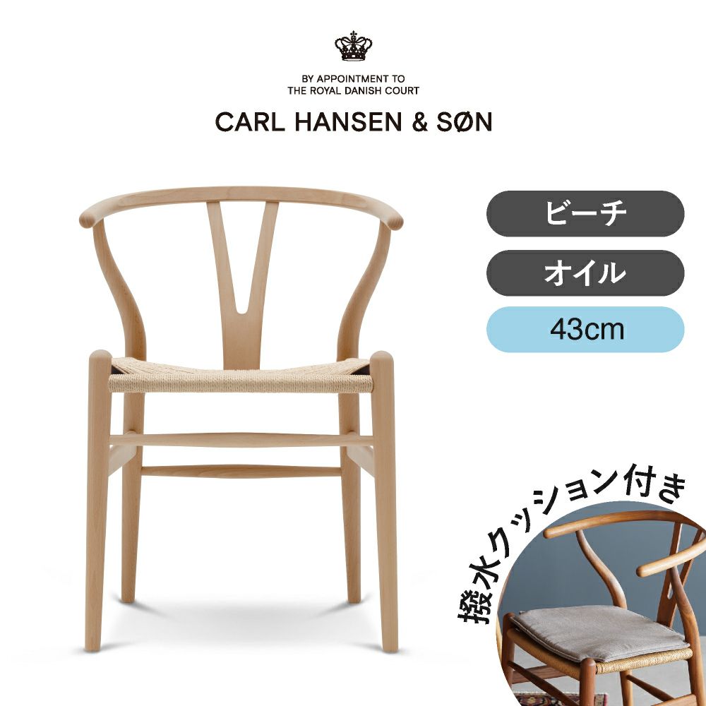 CH24（Yチェア） ビーチ/オイルフィニッシュ 座面高43cm CARL HANSEN & SON （カールハンセン ） ハンス J. ウェグナー商品画像1