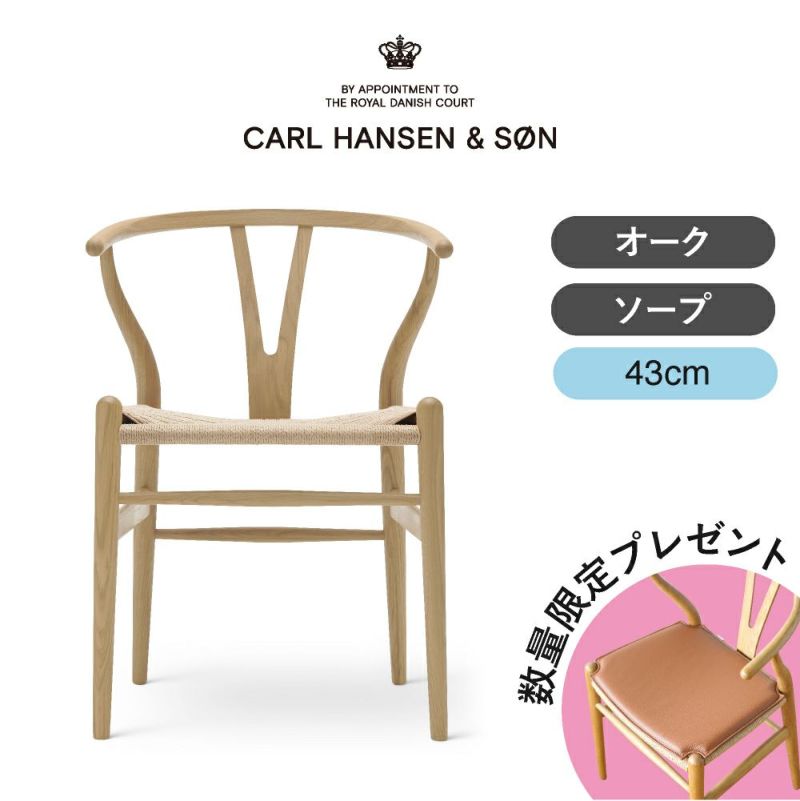 CH24（Yチェア） オーク/ソープフィニッシュ 座面高43cm CARL HANSEN & SON （カールハンセン ） ハンス J. ウェグナー商品画像1