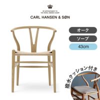 CH24（Yチェア） オーク/ソープフィニッシュ 座面高43cm CARL HANSEN & SON （カールハンセン ） ハンス J. ウェグナー商品画像1