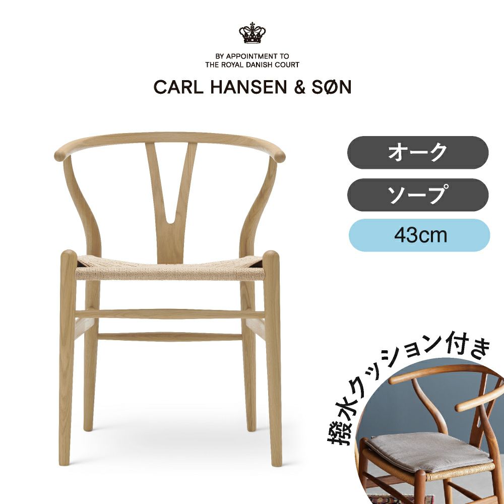 CH24（Yチェア） オーク/ソープフィニッシュ 座面高43cm CARL HANSEN & SON （カールハンセン ） ハンス J. ウェグナー商品画像1