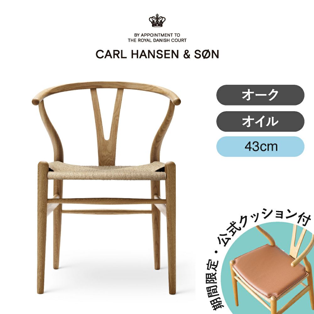 CH24（Yチェア） オーク/オイルフィニッシュ 座面高43cm CARL HANSEN & SON （カールハンセン ） ハンス J. ウェグナー商品画像1