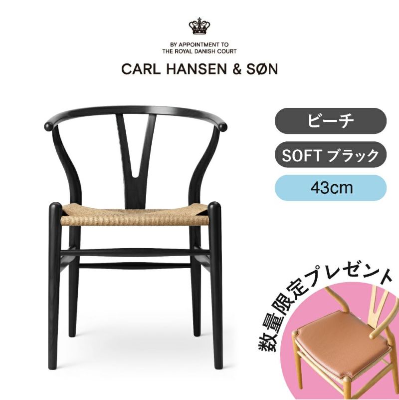 CH24（Yチェア） SOFT BLACK ビーチ／マットブラック 座面高43cm CARL HANSEN & SON （カールハンセン ） ハンス J. ウェグナー商品画像1