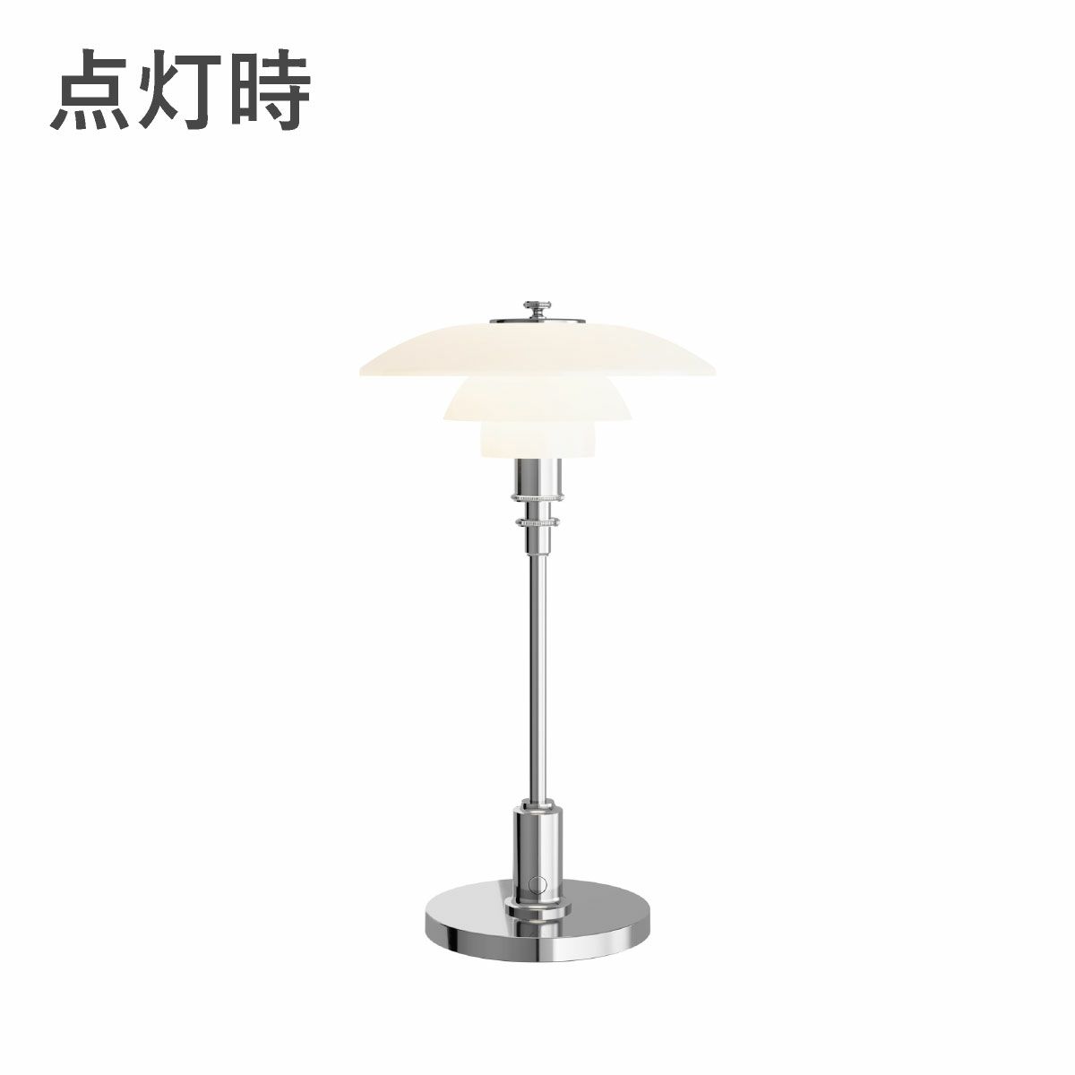 ルイスポールセン（Louis Poulsen） PH 2/1 ポータブル / シルヴァー・クローム