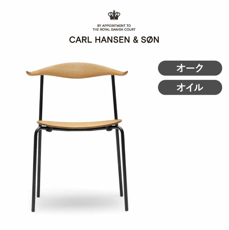 CH88T オーク オイルフィニッシュ ブラックフレーム CARL HANSEN
