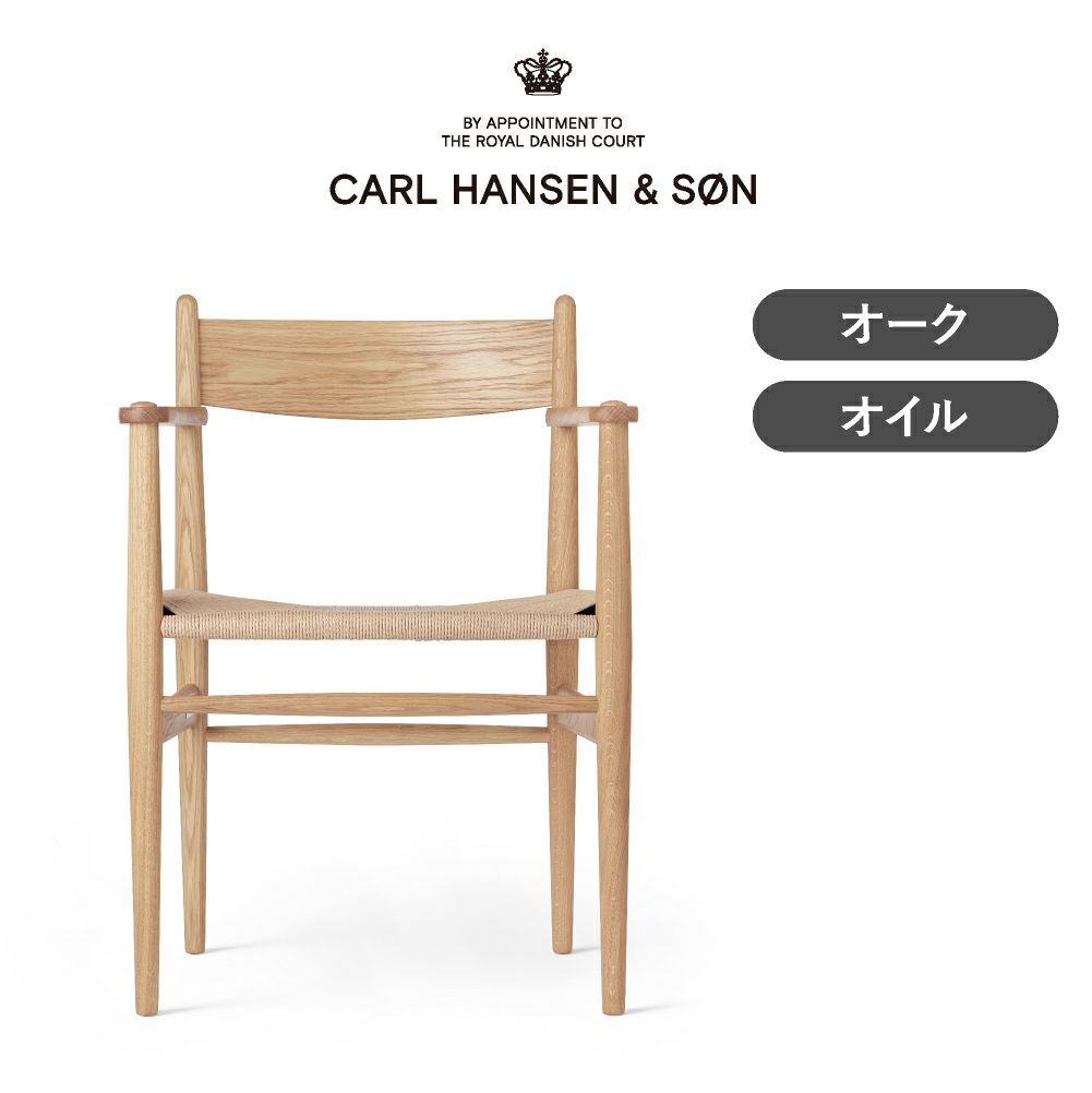CH37 オーク オイルフィニッシュ CARL HANSEN & SON（カール・ハンセン