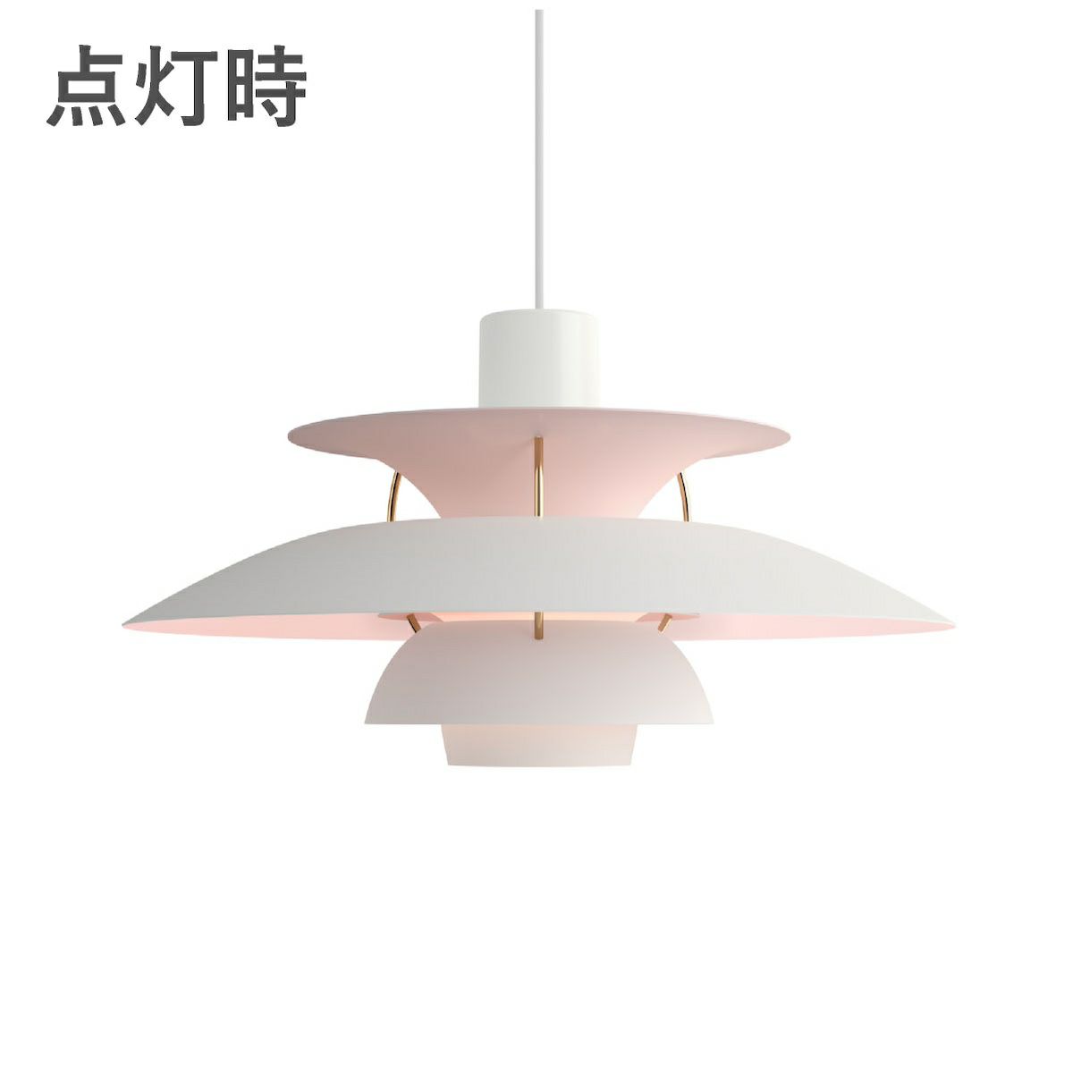 ルイスポールセン（Louis Poulsen） 150 Years Anniversary PH5 / ホワイト・ペールローズ・ブラス