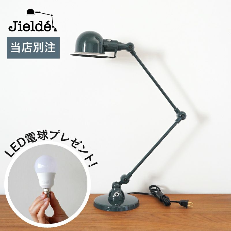 当店別注カラー》ジェルデ（JIELDE） 333 シグナル デスクランプ 