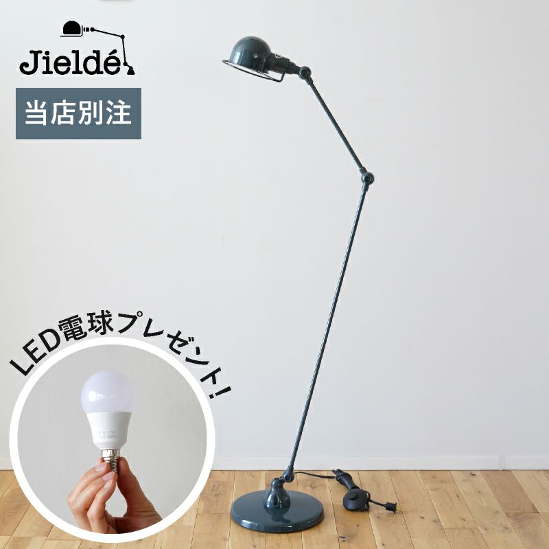 当店別注カラー》ジェルデ（JIELDE） 833 シグナル フロアランプ グラナイトグレー［JD8337026］ | インテリアショップvanilla